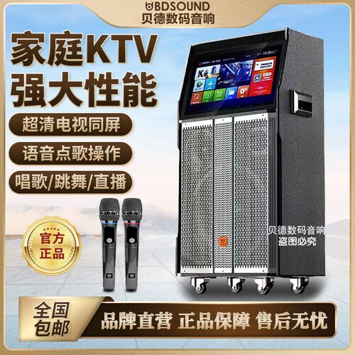 贝德广场舞音响带显示屏幕卡拉OK