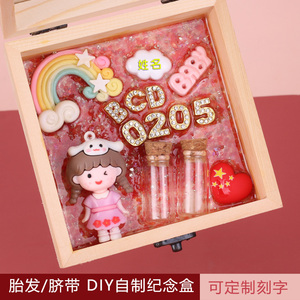 diy女孩公主儿童滴胶材料包贴画 新生胎发脐带纪念盒透明木盒摆件