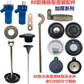 抽水井皮垫铁摇臂压水泵手动铸铁 皮碗 老式 摇水泵摇水井配件80款