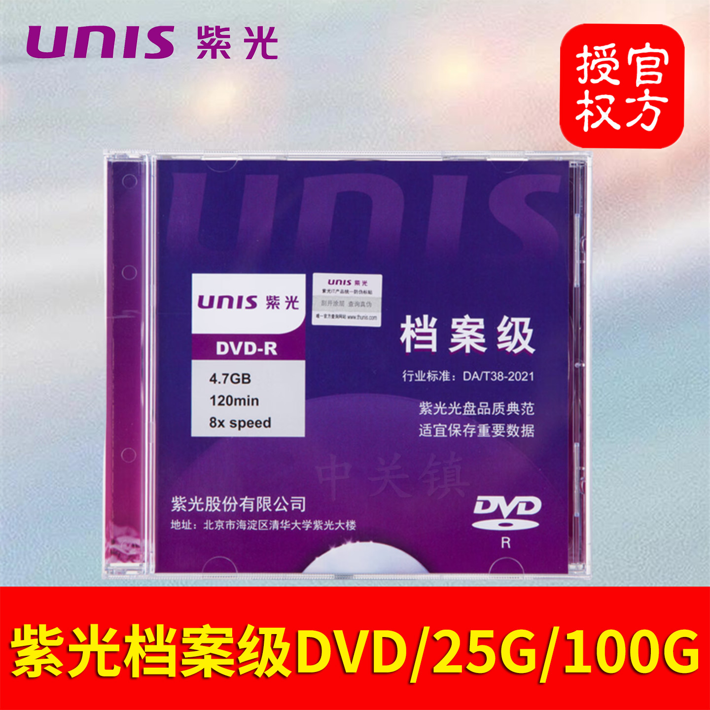 Unis紫光档案级DVD-R空白光盘25G蓝光盘100G刻录盘BD-R TL光碟片