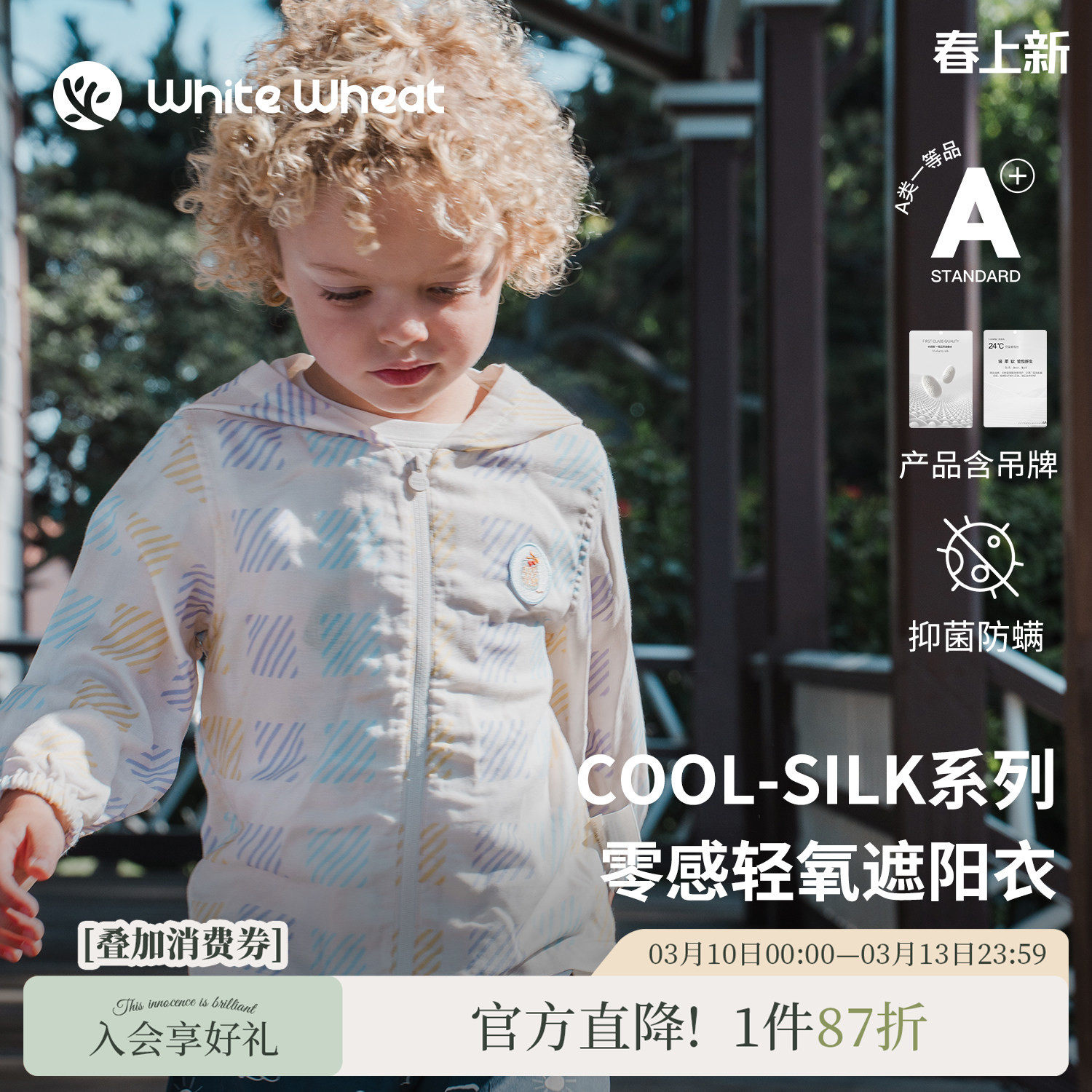 whitewheat【零感轻氧】儿童26夏季新款外套男童女宝桑蚕丝遮阳衣