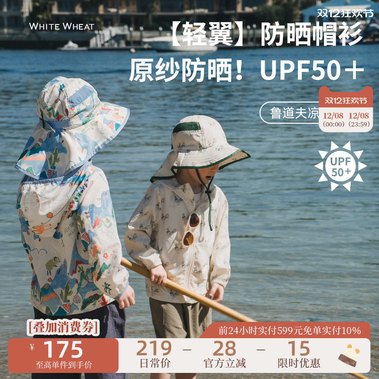 whitewheat大公鸡防晒衣