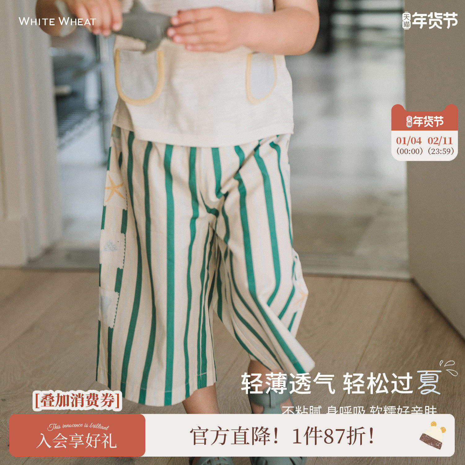 whitewheat儿童2025夏季新款长裤男女童纯棉绿色条纹休闲薄款裤子