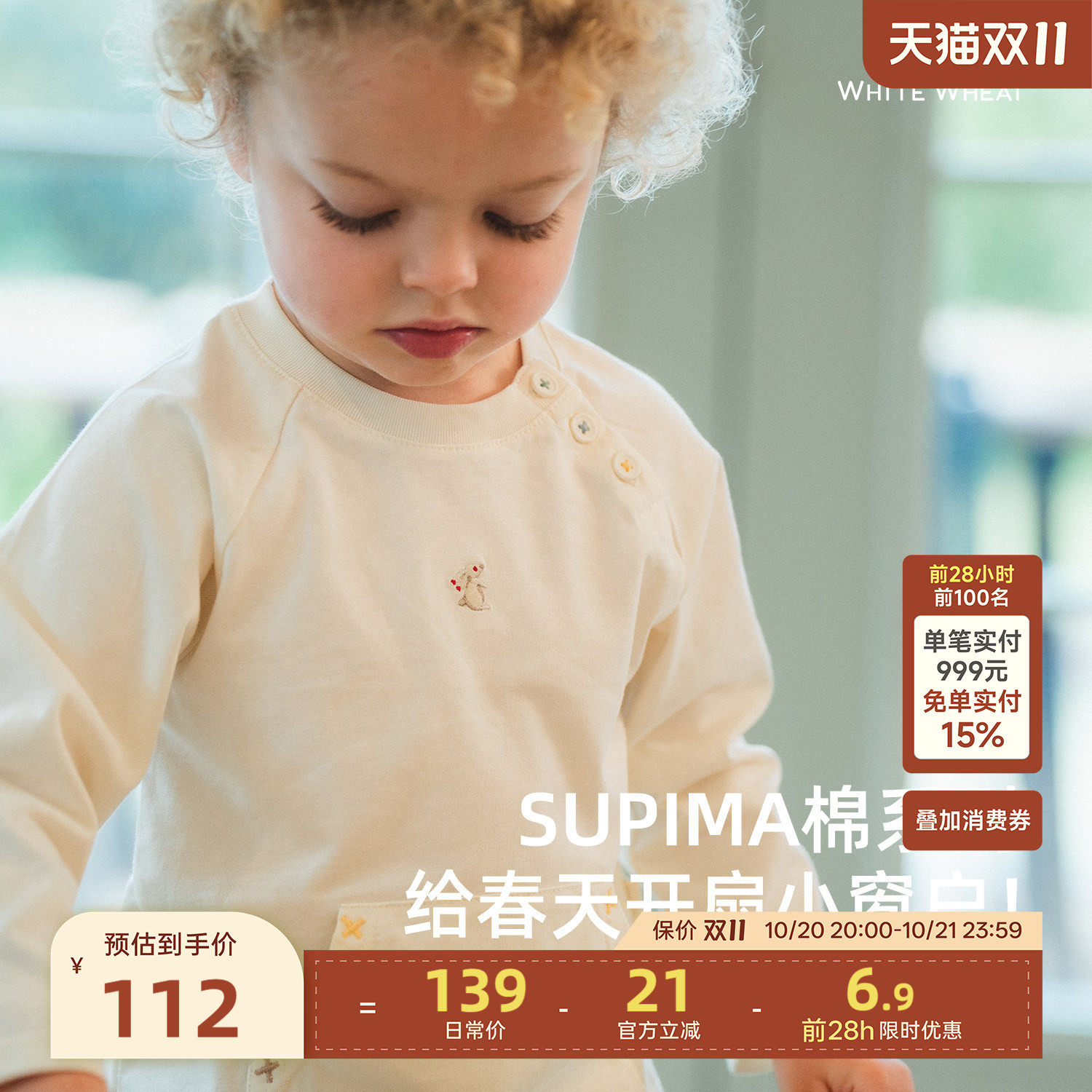 【匹马棉】whitewheat儿童春秋季款长袖男童女宝宝纯棉T恤打底衫