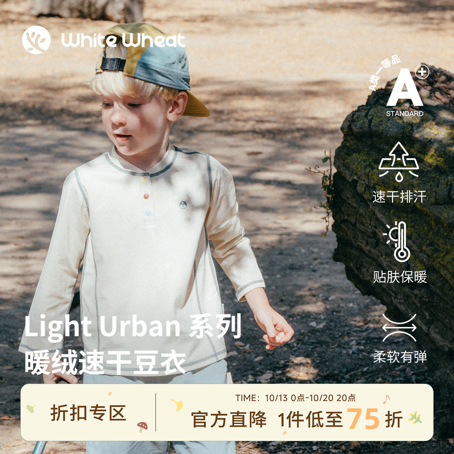 whitewheat【速干豆衣】儿童26秋季新款长袖男女童运动T恤打底衫