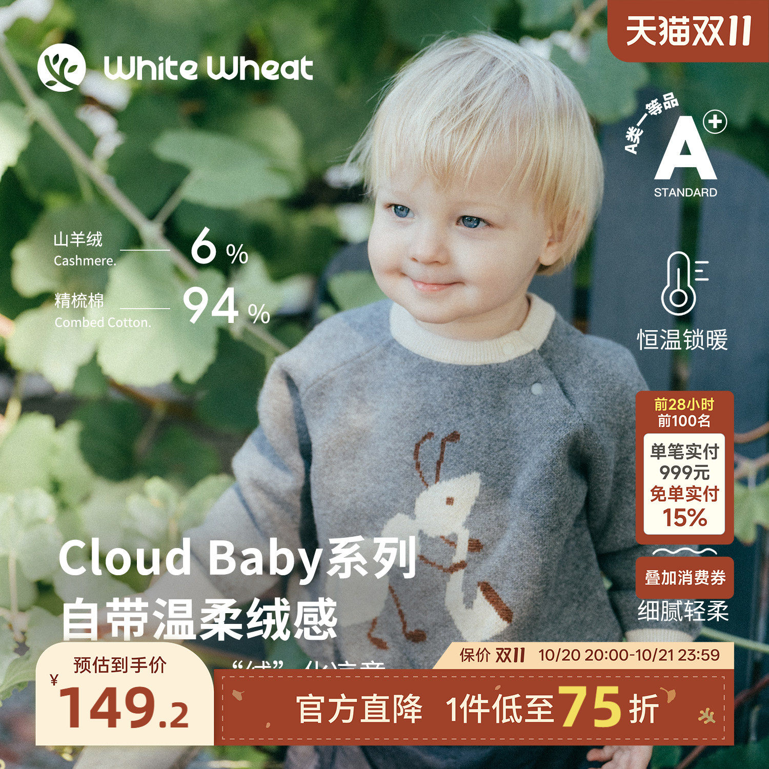 whitewheat儿童26秋季新款男童羊绒针织衫女宝宝时髦长袖套头毛衣