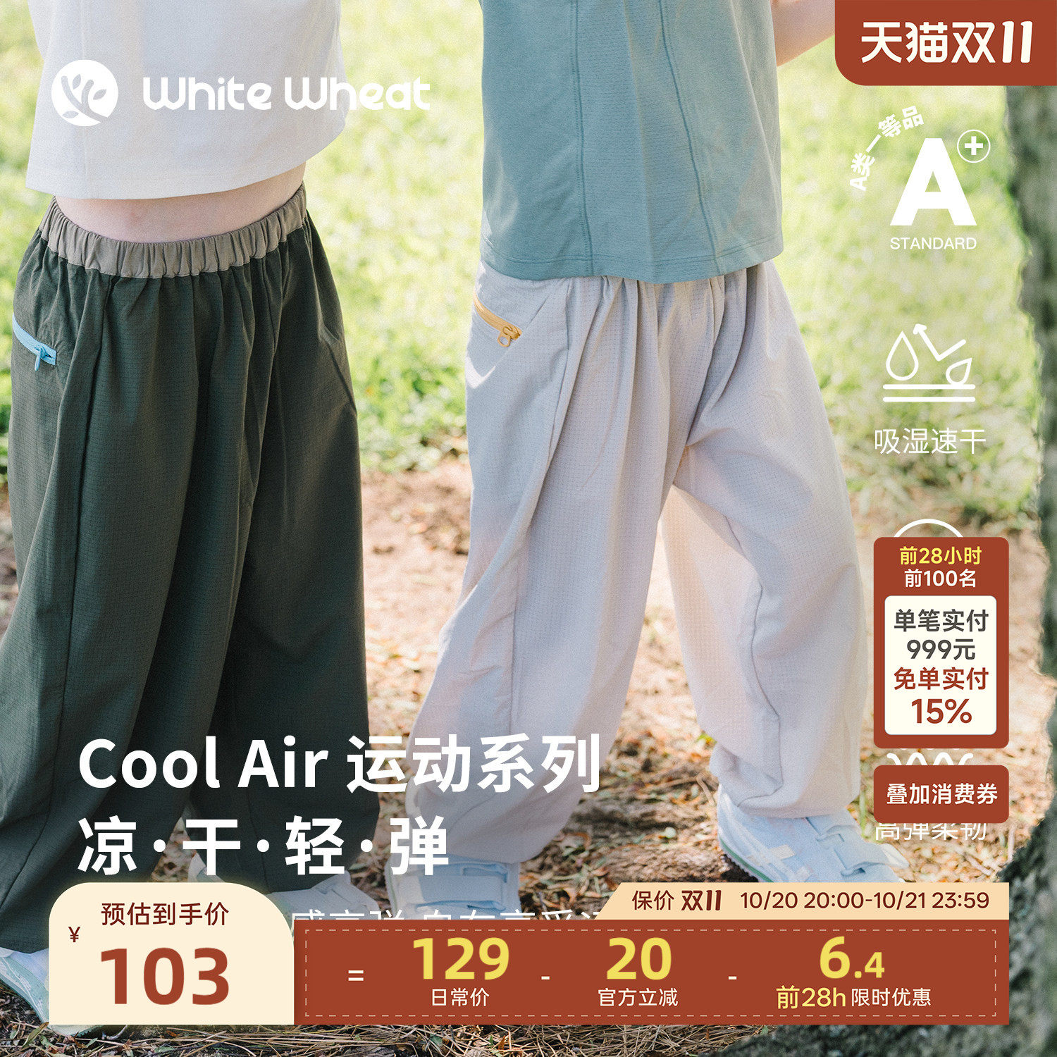 whitewheat【速干裤】儿童26夏季新款裤子透气男女宝宝运动束脚裤