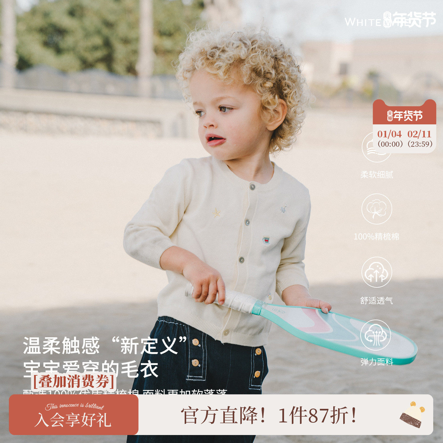 whitewheat男童2025春季新款上衣儿童纯棉针织衫女宝刺绣开衫毛衣,童装/婴儿装/亲子装,毛衣/针织衫,淘宝优惠券,粉丝福利购,淘宝优惠卷