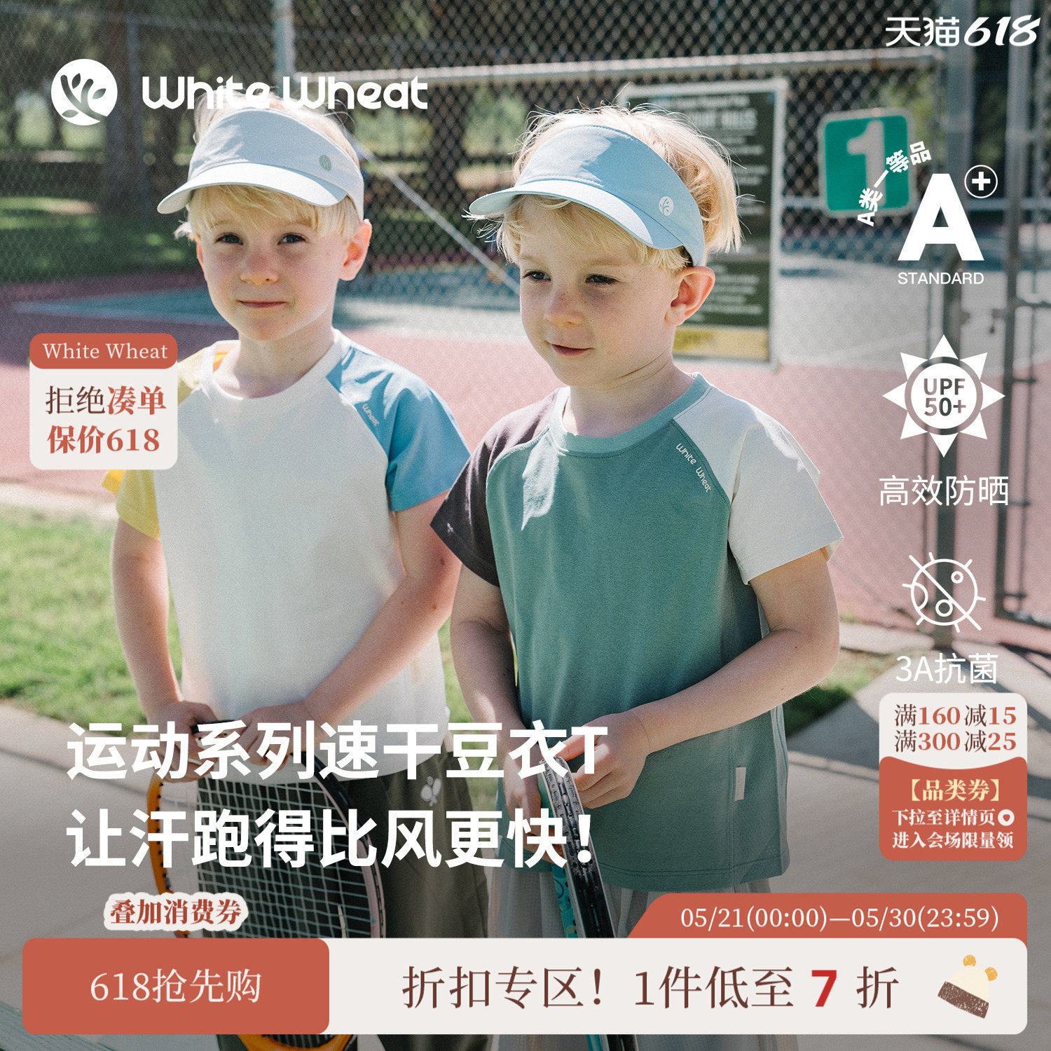 【速干豆衣】whitewheat儿童26夏季新款短袖男女童防晒运动薄t恤