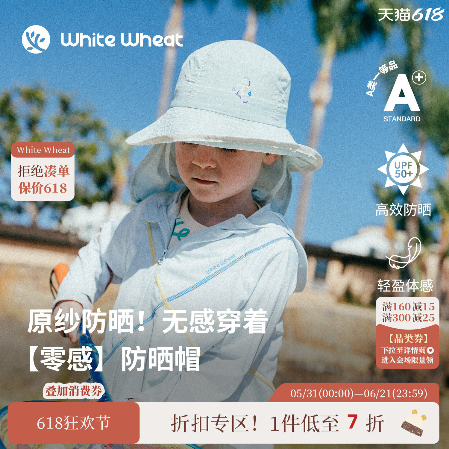whitewheat儿童26夏季新款宝宝防晒帽护脖帽子男女童遮阳帽太阳帽
