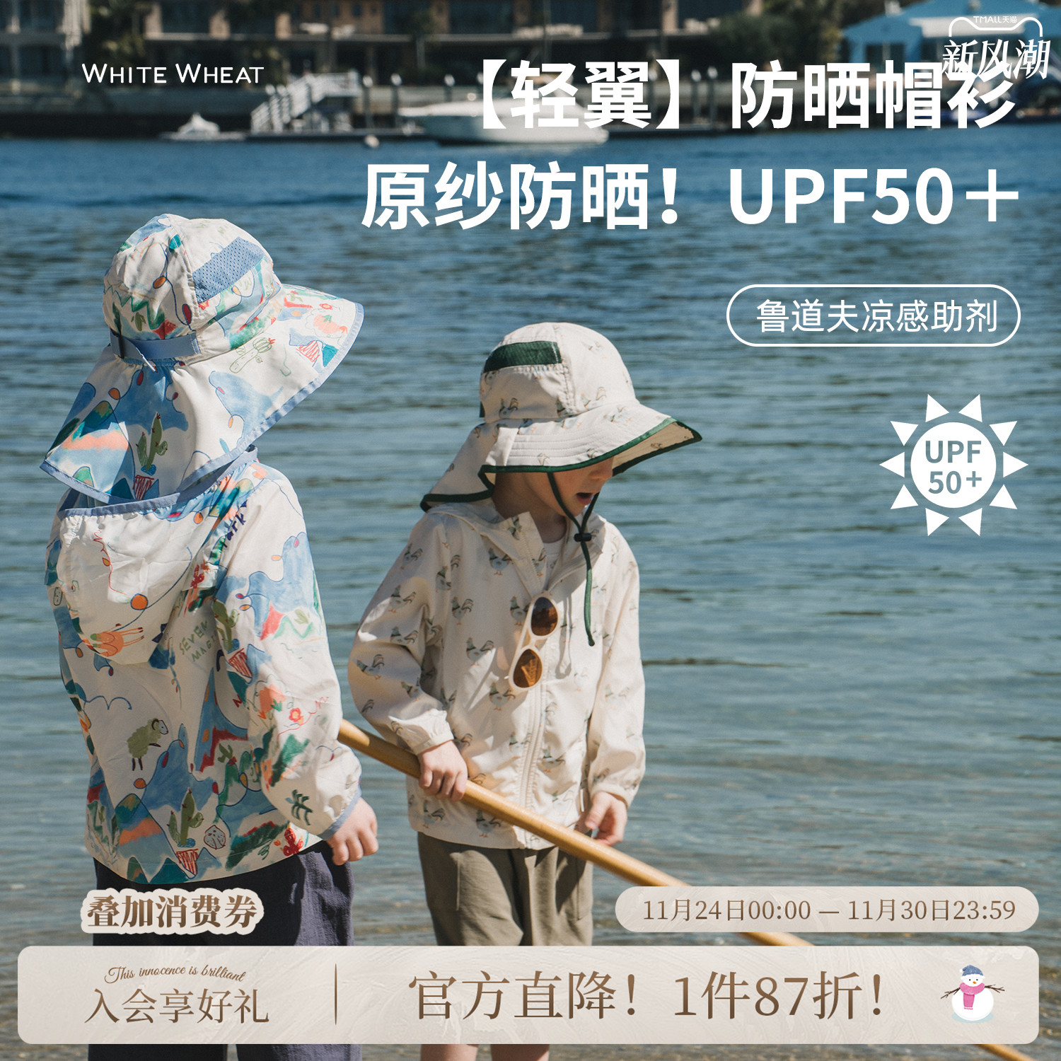 whitewheat大公鸡防晒衣