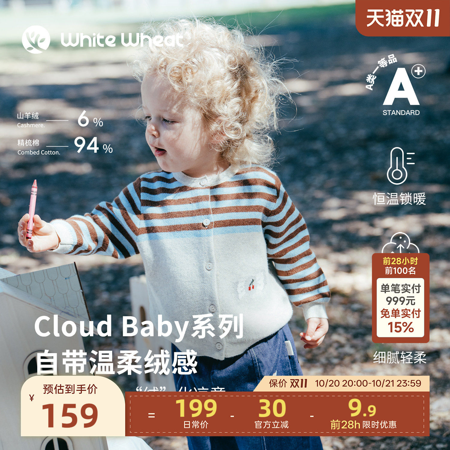 whitewheat儿童26秋季新款男童羊绒针织开衫女宝条纹长袖毛衣外套