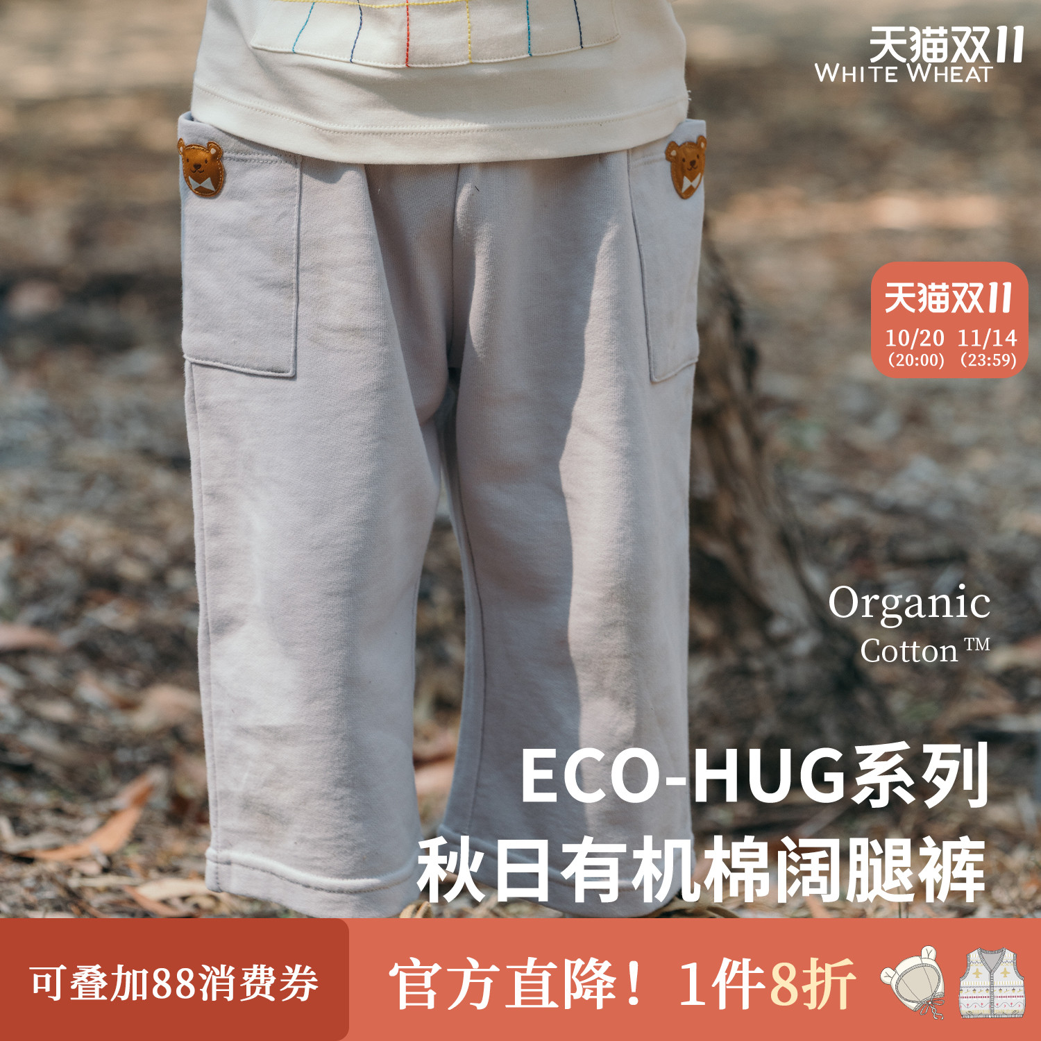 whitewheat纯棉小熊口袋直筒裤