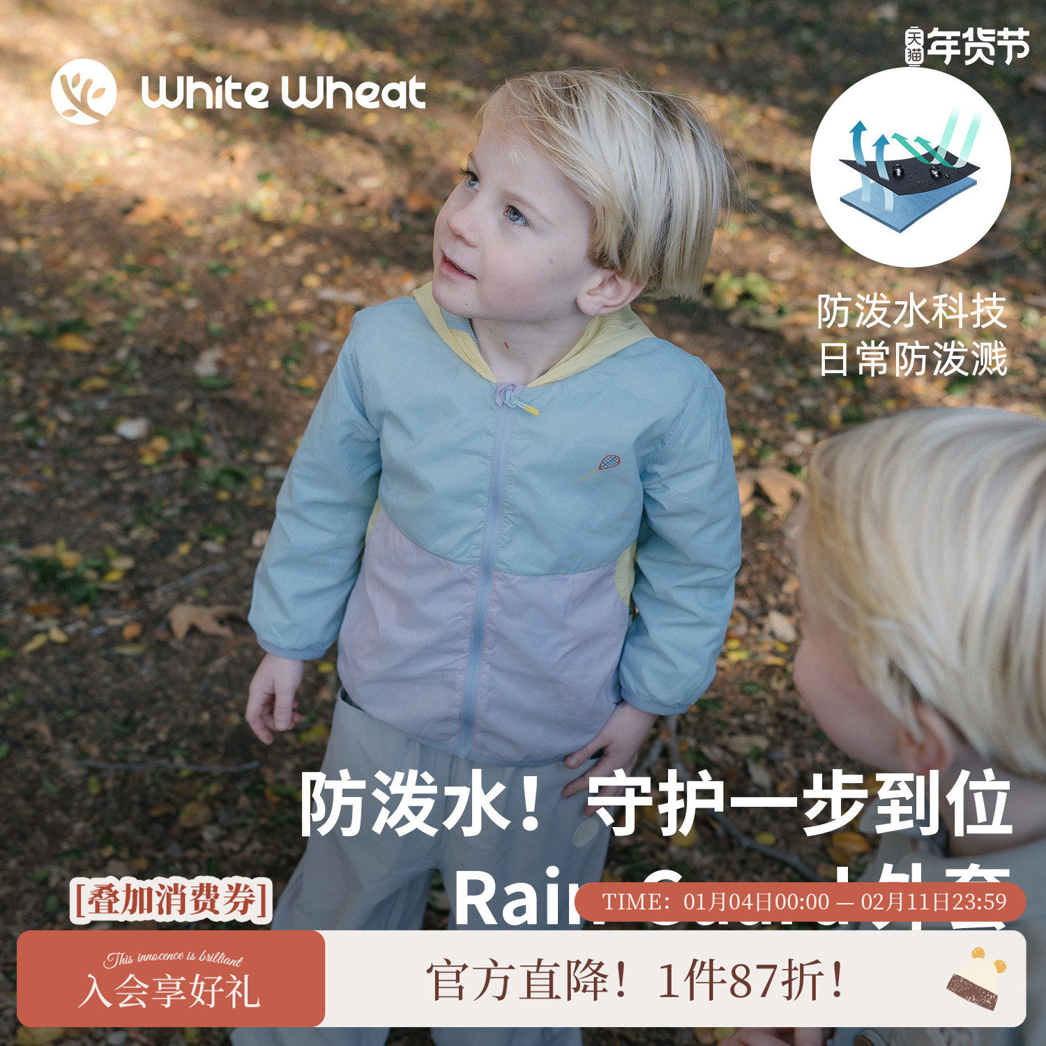whitewheat【防泼水】儿童26春季新款上衣男女童户外运动连帽外套,童装/婴儿装/亲子装,普通外套,淘宝优惠券,粉丝福利购,淘宝优惠卷