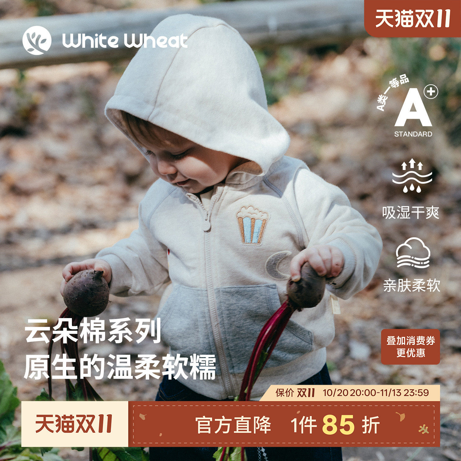 whitewheat【云朵棉】儿童26秋季新款男童长袖卫衣女宝宝连帽外套