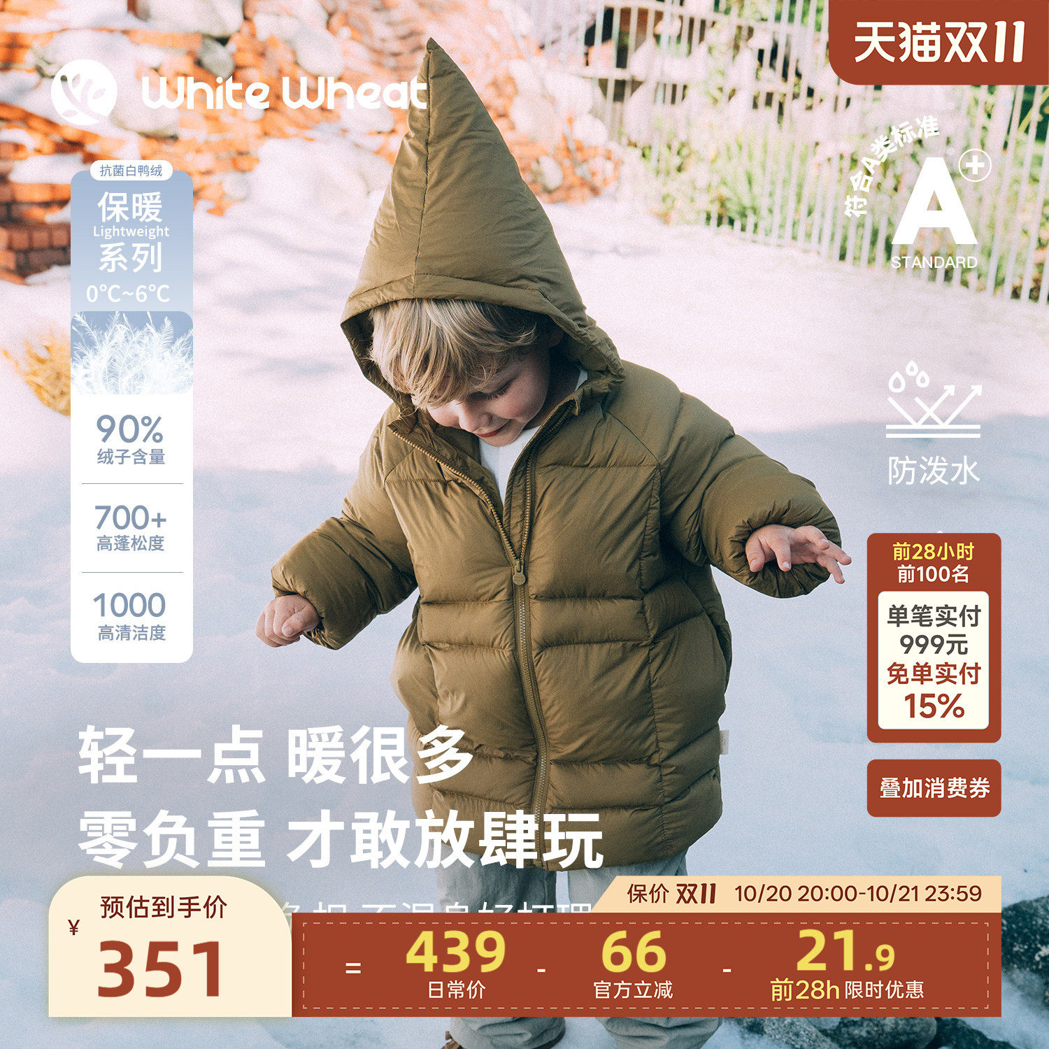 whitewheat【无氟防水】儿童26冬季新款外套男女宝90白鸭绒羽绒服