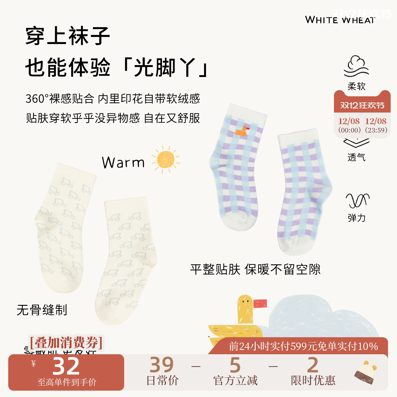 whitewheat满印格纹儿童袜