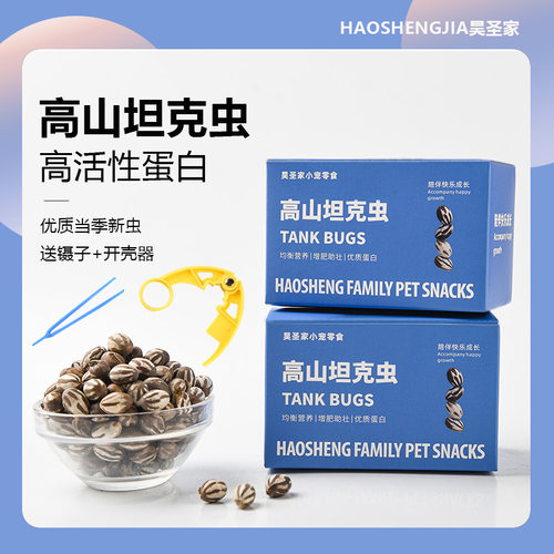 昊圣家鼠鼠零食坦克虫高蛋白营养