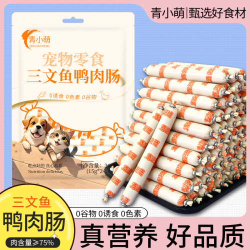 青小萌三文鱼鸭肉肠猫狗火腿肠
