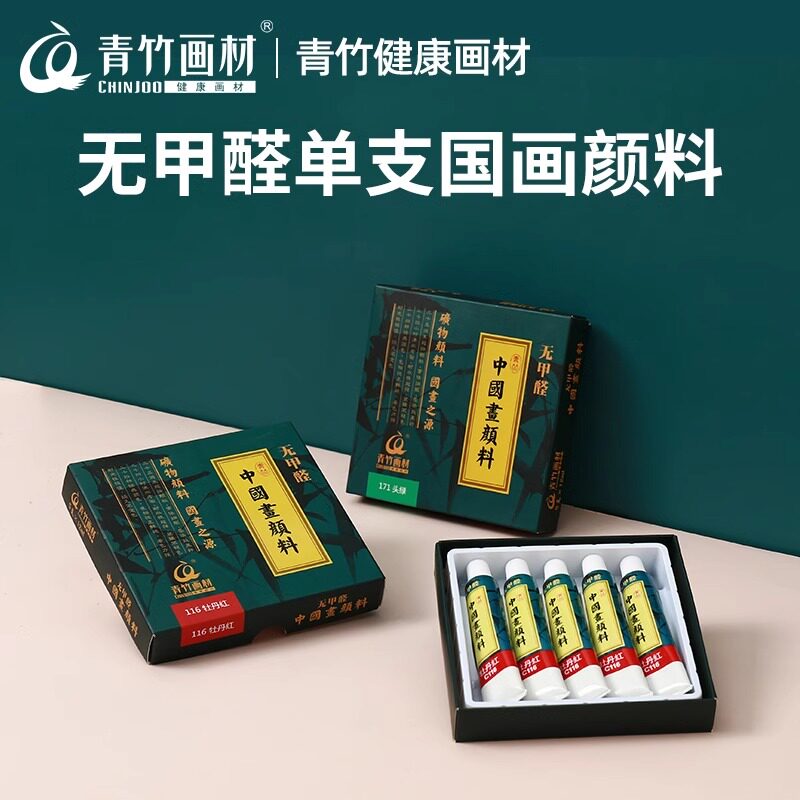 青竹画材中国画颜料单支套装水墨画工笔画毛笔初学者入门24色12色成人矿物颜料藤黄白色钛白大容量专用染料图片