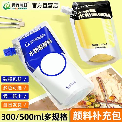 【当天发货】青竹画材水粉补充包