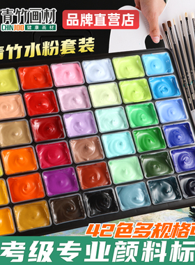 青竹水粉颜料美术生专用套装大师丙粉果冻42色80ml艺考联考金典黑48绘画色彩50ml初学者舰流光白经典黑画材旗