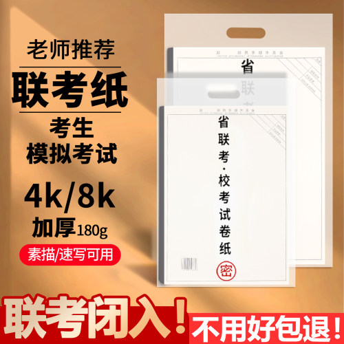 浙江省美术速写联考专用纸