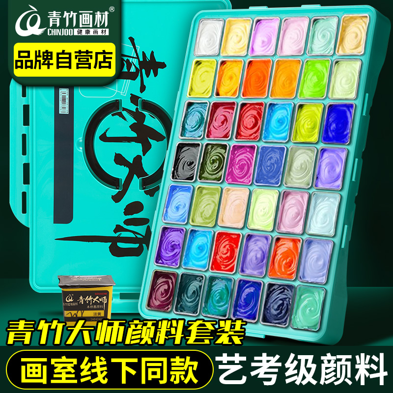 青竹画材大师水粉颜料套装美术生