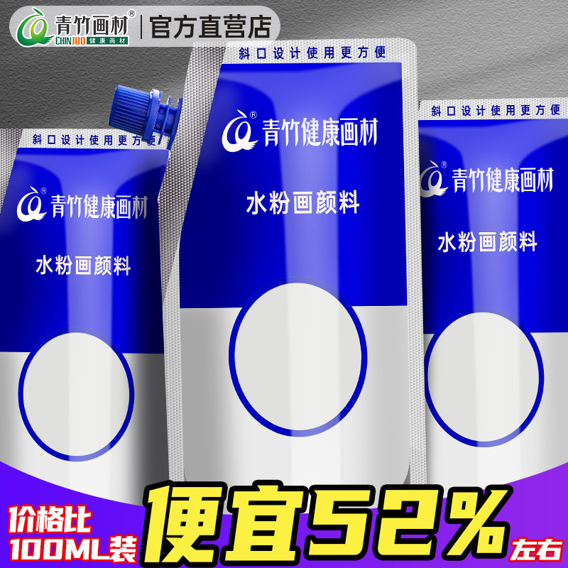 青竹钛白水粉颜料补充装500ml大容量美术生专用补充包白颜料cc袋儿童小学生用集训艺考色彩初学者300ml黄旗舰