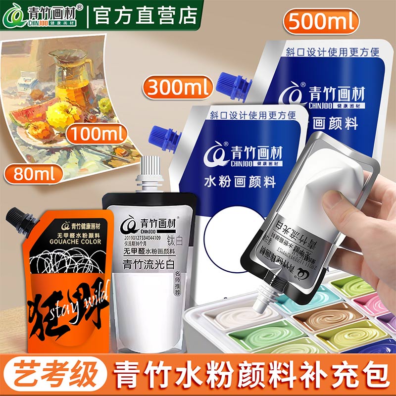 青竹水粉颜流光白美术生补充包
