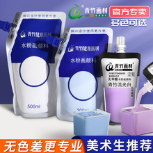 青竹水粉颜料补充装100ml500ml美术生专用补充包白颜料cc袋钛白儿童小学生集训艺考大容量色差初学者青竹画材