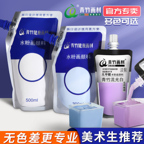【当天发货】青竹画材水粉补充包
