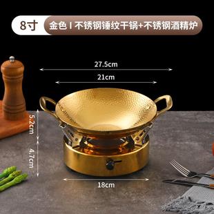 商用不锈钢双耳金色干锅创意加厚锤纹酒吧鼎小锅仔酒精炉小火锅盆
