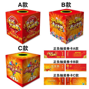 Annual meeting prize lottery box blind box lottery box pap