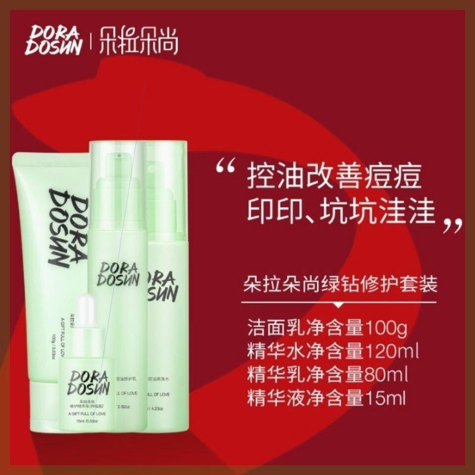 朵拉朵尚绿钻控油清爽改善