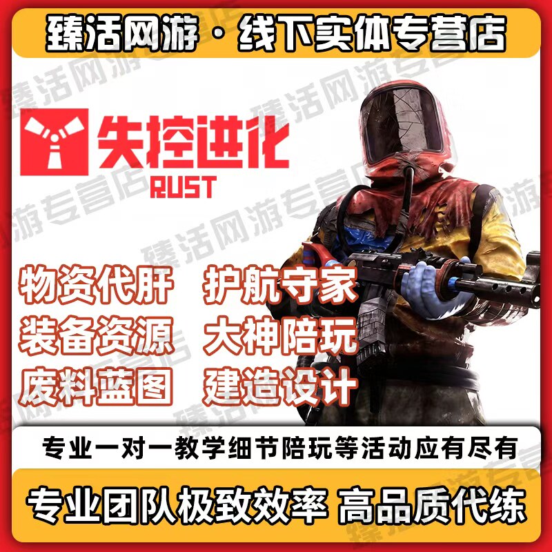 失控进化rust物资装备代练肝护航陪玩开荒建筑资源废料蓝图抄家 - 实物图