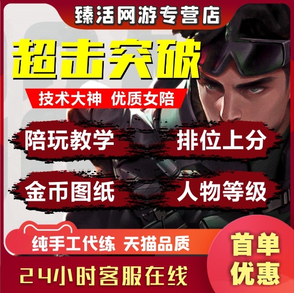 超击突破超级人类代练代肝陪玩排游戏代练（新）