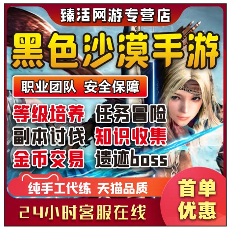 黑色沙漠代练代肝打刷等级日常主线银币装备能量日记任务重帆手游