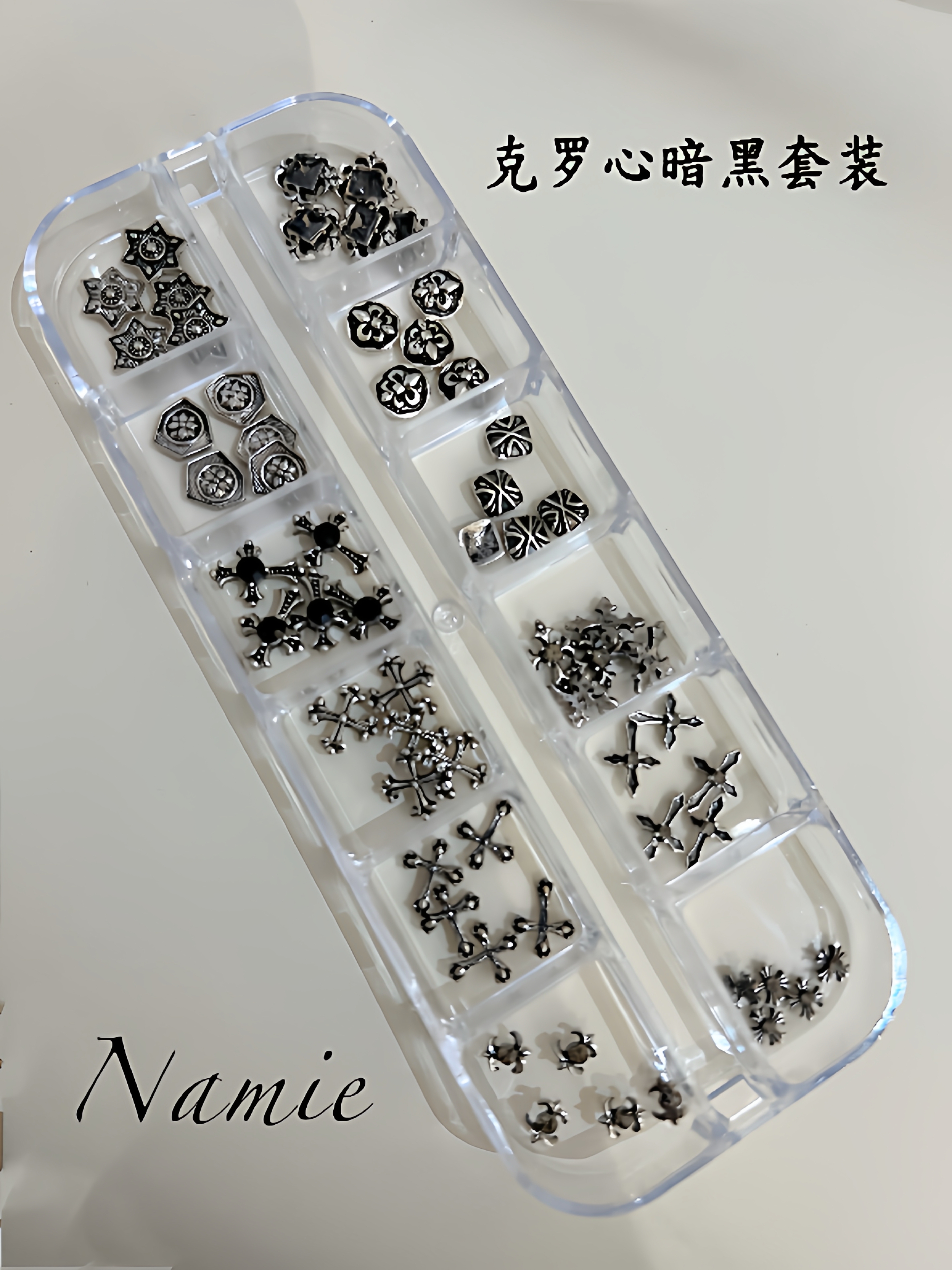 Namie严选暗黑系Y2K克罗心合金美甲饰品指甲装饰品