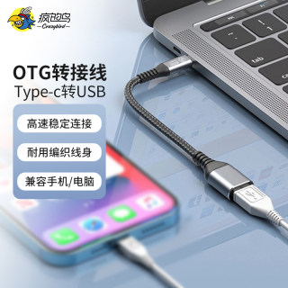 疯的鸟OTG数据线Type-C转USB3.0转接头USB-C转接线适用于Type-C接口手机电脑平板接U盘键盘鼠标