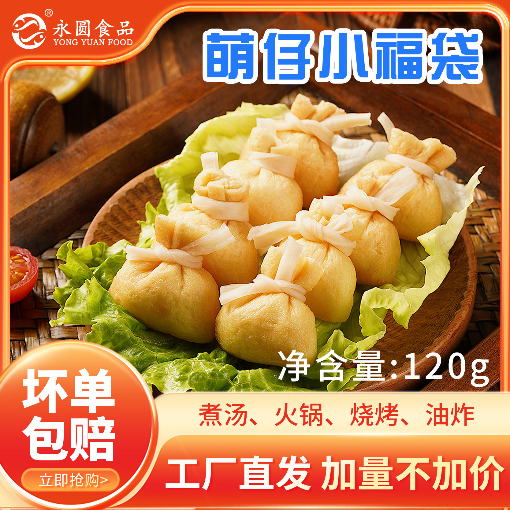 萌仔鱼籽福袋豆捞麻辣烫火锅食材