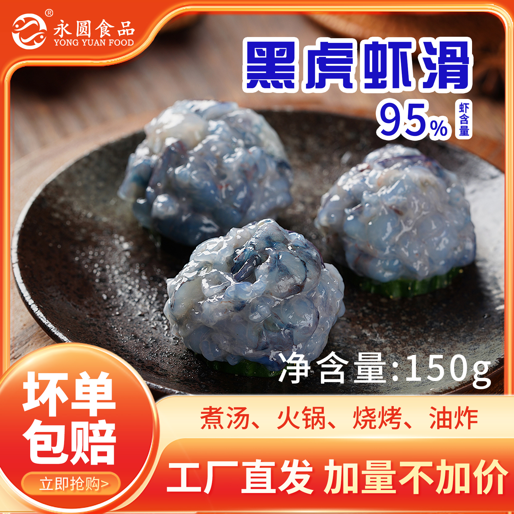 黑虎虾滑纯手打虾仁95%大颗粒