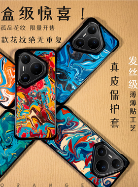 大橙手工适用于华为pura780Ultrapro+保护壳套pura皮革新款高端原创设计复古个性高级小众国潮独特轻奢艺术