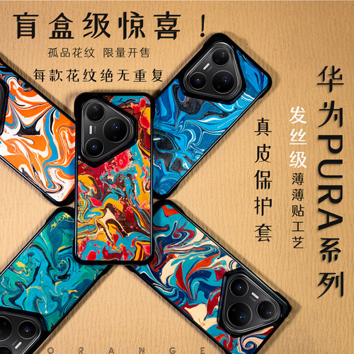 橙制手工适用于华为pura780Ultrapro+保护壳套pura皮革新款高端原创设计复古个性高级小众国潮独特轻奢艺术