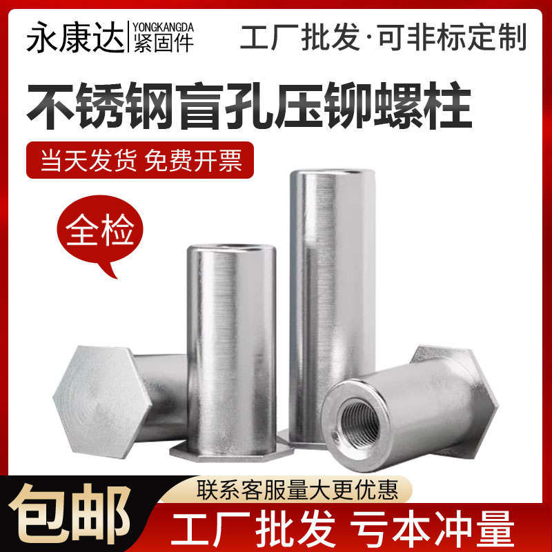 304不锈钢盲孔压铆螺柱压铆螺母柱件压板螺柱BSOS-M2M2.5M3M4M5M6