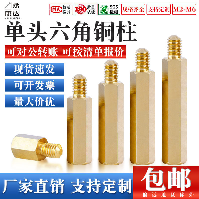 工厂直销六角铜柱隔离柱主板机箱