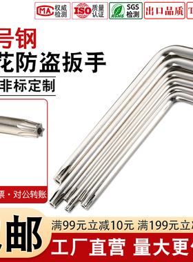 内六角梅花L型扳手星型米字防盗专用工具10T15T20T25T27T30T40T45