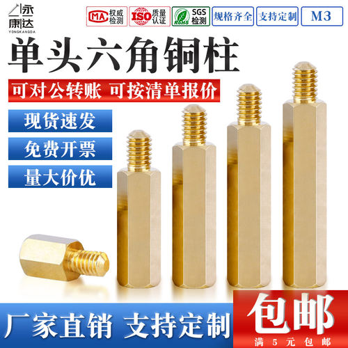 厂家直销六角铜柱电脑机箱隔离柱