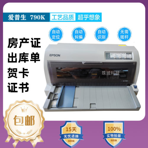 Epsom出库单打印机高速A3幅面