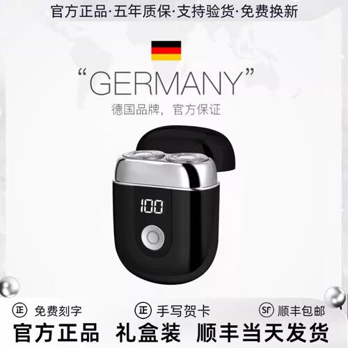 德国男士电动剃须刀礼盒送父亲